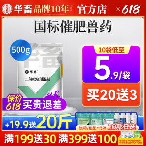 华畜二氢砒啶预混剂猪催肥增肥一号兽用肥霸鸡疯长增重王牛羊促长