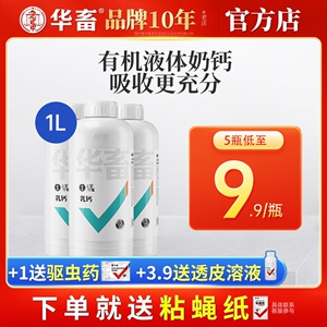 华畜优能乳猪牛羊禽鸡水产用微量元素兽用饲料添加剂液体有机乳钙