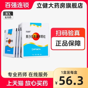 艾迪莎 美沙拉秦缓释颗粒剂 500mg*10袋/盒