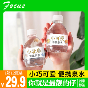 Focus小瓶装矿泉水儿童饮用水宝宝迷你天然泉水定制标签logo包邮