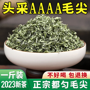 贵州特产茶叶都匀毛尖茶2024新茶绿茶一特级春茶明前嫩芽毛峰500g