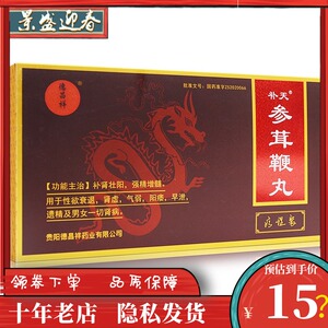 德昌祥补天 参茸鞭丸0.