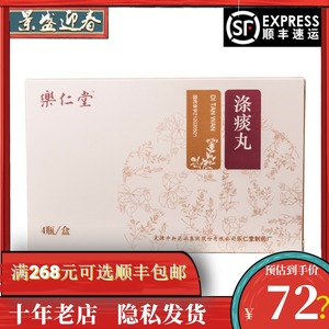 套餐立减)乐仁堂 涤痰丸 6g*4瓶/盒(每50粒重3g) 清心化痰 化痰开窍