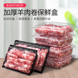 羊肉卷包装盒一肥牛卷次性精品一斤装加厚猪肉透明牛羊肉片打包盒