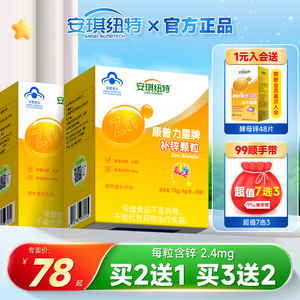 安琪纽特康普力星补锌颗粒钙铁锌成长富锌酵母(换儿童宝宝米粉