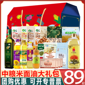 中粮大礼包159型五谷杂粮礼盒装高档米面粮油粗粮组合福礼送礼