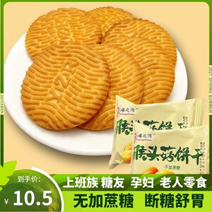 金口福无糖猴头菇饼干