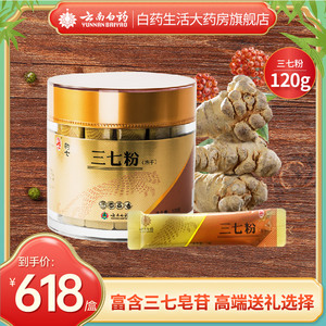 云南白药冻干三七粉2g*60袋便携装道地滋补文山三七头打粉田七粉