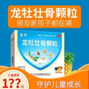 龙牡壮骨颗颗粒儿童补钙维d钙宝宝维生素d龙牧壮骨冲剂龙骨壮骨粉