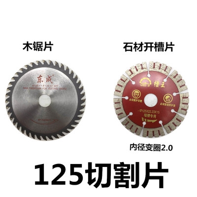 125切割片木材石材锯片125型多功能锯片5寸电锯锯片手提切割机片.