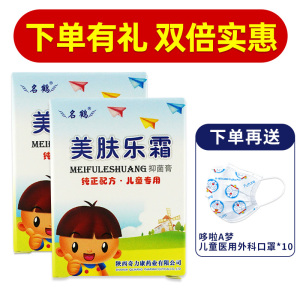 双倍实惠 美肤乐霜名鹤陕西奇力康止痒抑菌草本乳膏ll