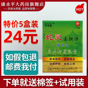 牧思保健用品专营店天猫神霸冰蛇肤灵软膏冰蛇肤灵霜剂皮肤抑菌霜