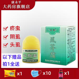虱芥霜名鹤正品疥虫疥螨瘙痒奇力康阴虱痒头虱蚊虫咬抑菌清痒wl