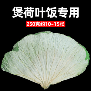 荷叶整张批发新鲜干荷叶片散装250g正品糯米鸡专用大张干荷叶批发