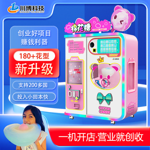 川博创业项目棉花糖机摆摊商用儿童糖果自助售卖机全自动棉花糖机