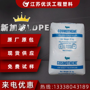 LDPE新加坡聚烯烃CCB1861薄膜级低密度高压聚乙烯吹塑级PE原料粒