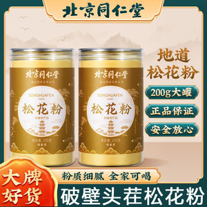 北京同仁堂国珍破壁松花粉食用外用长白山婴儿专用官方旗舰店官网
