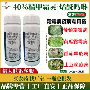 40%精甲霜灵·烯酰吗啉杀菌剂 黄瓜辣椒番茄霜霉病早晚疫病特效药