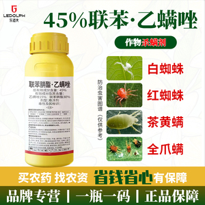 45%联肼·乙螨唑联苯肼酯乙唑螨柑橘草莓白红蜘蛛专用杀虫杀螨剂