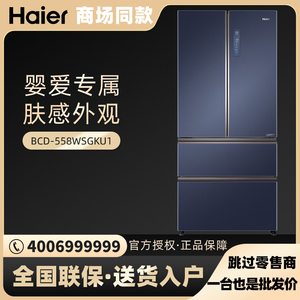 海尔bcd-558wsgku1十字对开门四门变频1级能效风冷母婴家用电冰箱