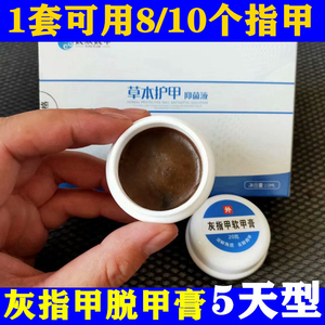 去灰指甲药膏