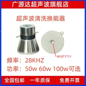 广源达超声波振子头28k50w60w100w清洗机换能器振板震子工业震头