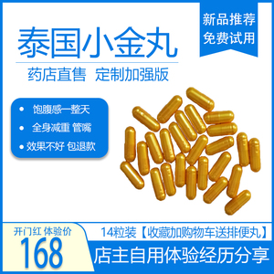 泰国小金丸控制饮食饱腹感加强版减少食欲抑制不饿顽固型管嘴胶囊