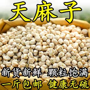天麻子天麻籽500克g新鲜大粒新货野生天麻豆 长寿豆 鹰嘴豆包邮