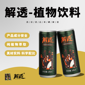 解酒饮料饮品
