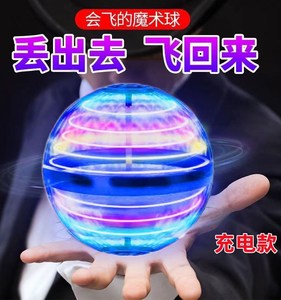 ufo智能感应球回旋飞行魔术陀螺仪飞转魔幻磁悬浮黑科技儿童礼物