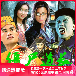 僵尸道长第一部香港恐怖惊悚电视剧光盘全集林正英徐少强dvd3碟片