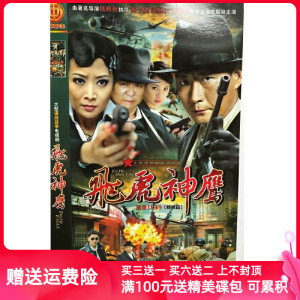 飞虎神鹰 包邮谍战战争电视剧 张子健 梁冠华 家用dvd碟片光盘