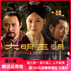 大明王朝1566 历史古装权谋电视剧5张碟片清晰不卡dvd光盘陈宝国