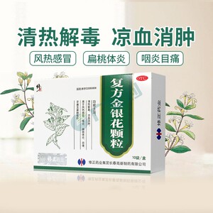 复方金银花颗粒修正清热解毒10袋喉咙肿痛发炎上火下火去火的药