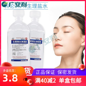 8/盒】kl/科伦 生理氯化钠溶液500ml 0.