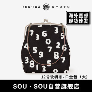 SOU·SOU日系2024款迷你清新小包包口金包斜挎手提包袋数字小包包