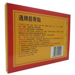 修正通智通牌骨贴修正智骨贴颈肩bbd筋筋腰腿通牌筋骨贴