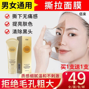 03慧群百货店淘宝佰束撕拉面膜净肤焕u颜孑孓兮提拉紧致吸黑头神器