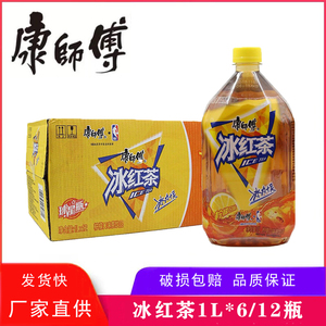 康师傅冰红茶柠檬味饮料饮品1l*12/6瓶装家庭聚餐畅饮大瓶茶饮料