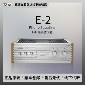 现货日本心乐SoulNote E-2唱头放大器HiFi全平衡无负反馈MCMM唱放