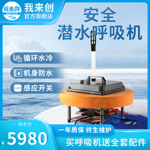 我来创919升级版水下潜水呼吸器机水肺装备全套氧气深潜人造鱼鳃