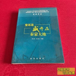 宝石花盛开在秦蒙大地:长庆油田-呼和浩特石化原油管道工程、呼和