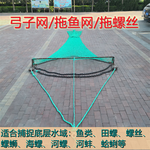 弓子网拉网拖网拖虾网拖鱼网爬子网机船网拖底层网鲤鱼网抓鱼网