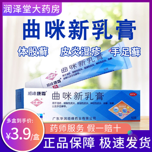 包邮】顺峰康霜曲咪新乳膏10g 皮康霜新曲米软膏皮炎湿疹手足癣症
