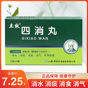 四消丸立效包邮