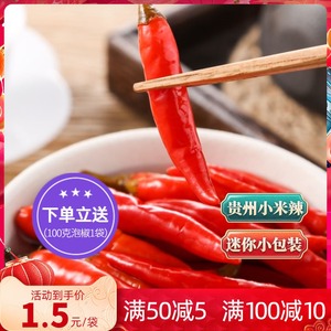 贵三红泡椒小米辣100克*5袋 野山椒小米椒剁椒 泡凤爪酸菜鱼调料