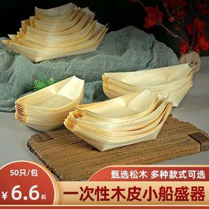 一次性木皮船刺身木船餐具纸船装饰日式寿司船高档点缀冷菜小吃盘