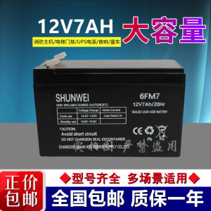 SHUNWEI电池 6FM7 12V7AH/20HR玩具车童车小孩子电动四轮汽车电瓶