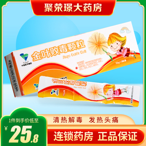 中联 金叶败毒颗粒10g*3袋 感冒清热解毒鼻塞发热头痛肺热咳嗽发烧打