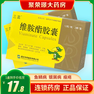 【三蕊维胺酯胶囊】三蕊维胺酯胶囊品牌,价格 - 阿里巴巴